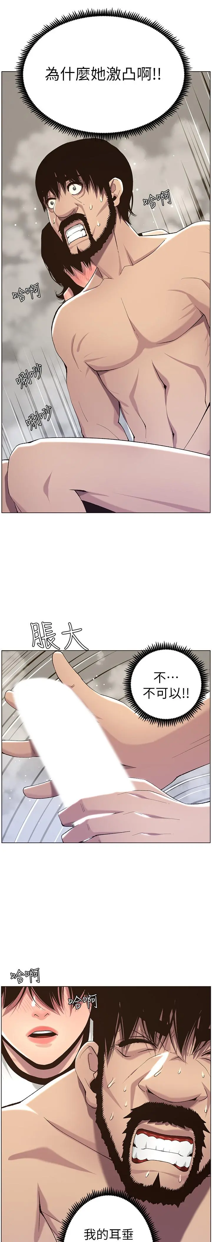 姊妹与继父 - 第58话-我来.帮你洗澡 - page 20