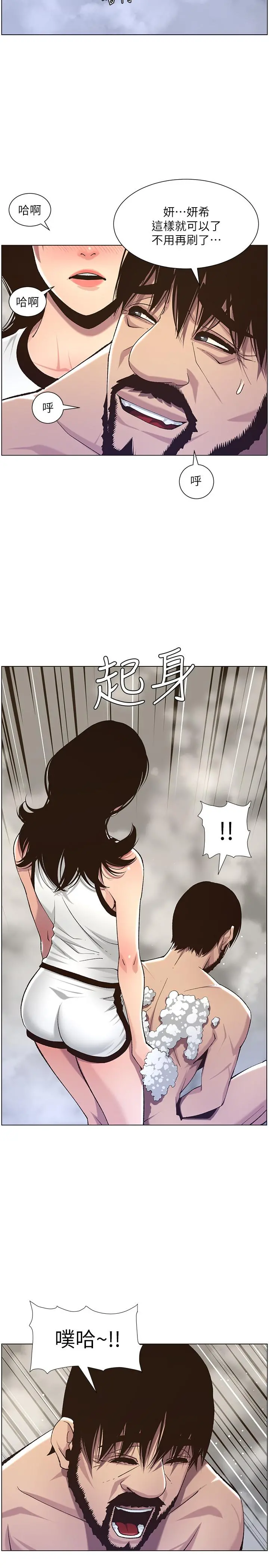 姊妹与继父 - 第58话-我来.帮你洗澡 - page 22