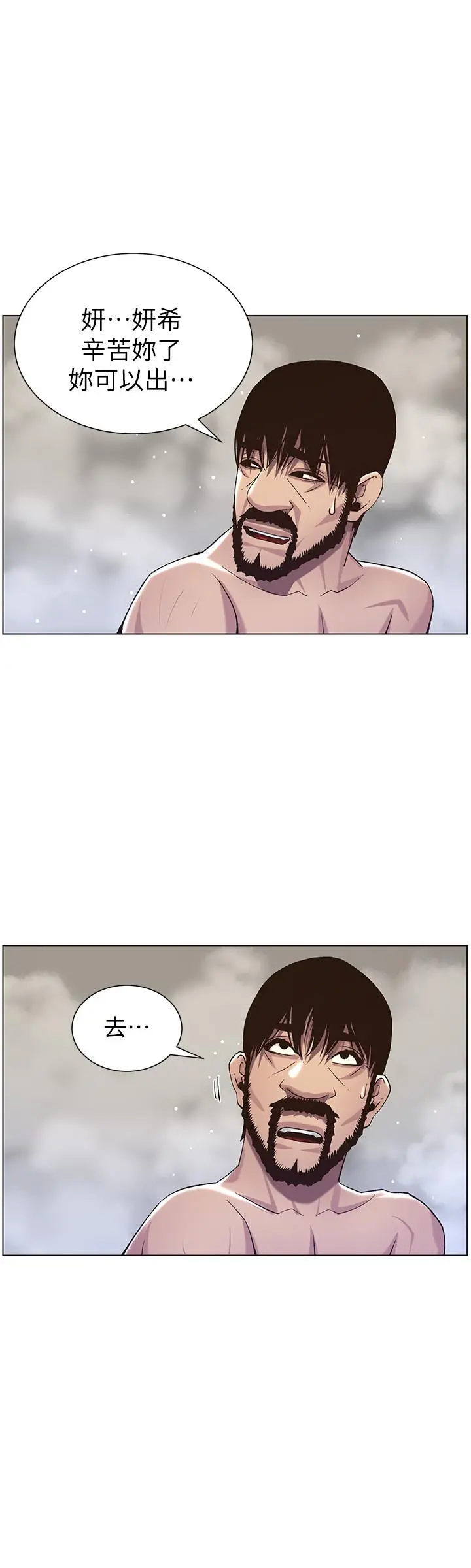 姊妹与继父 - 第58话-我来.帮你洗澡 - page 23