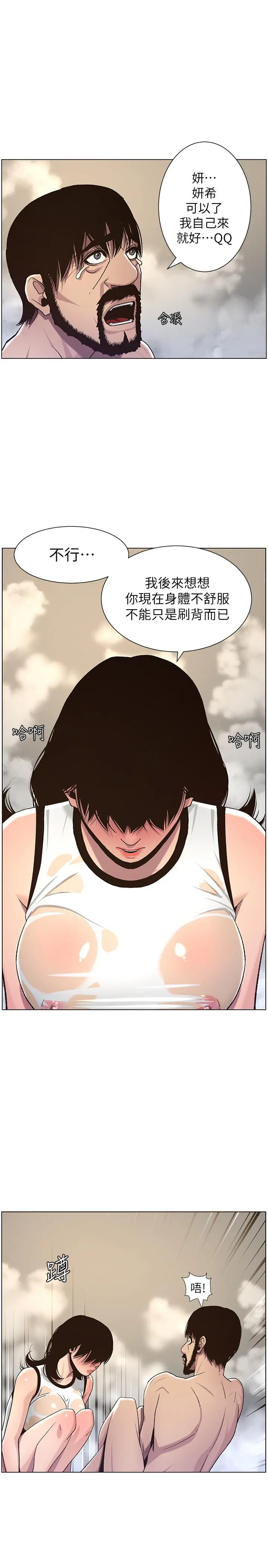 姊妹与继父 - 第58话-我来.帮你洗澡 - page 26
