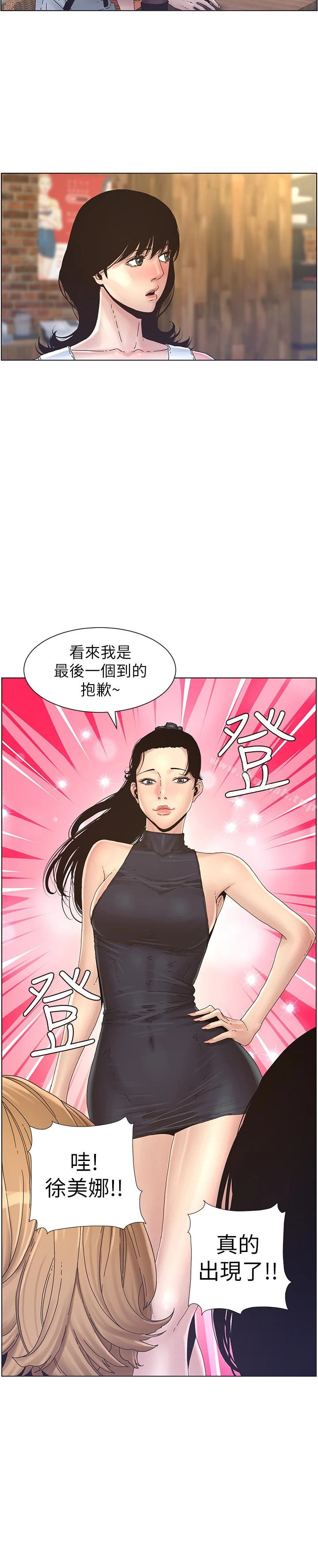 姊妹与继父 - 第28话-要先从谁开始呢…? - page 2