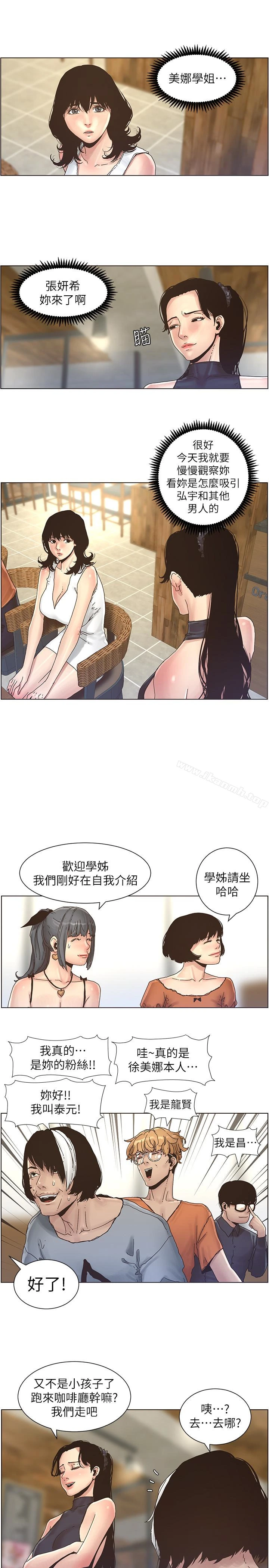 姊妹与继父 - 第28话-要先从谁开始呢…? - page 3
