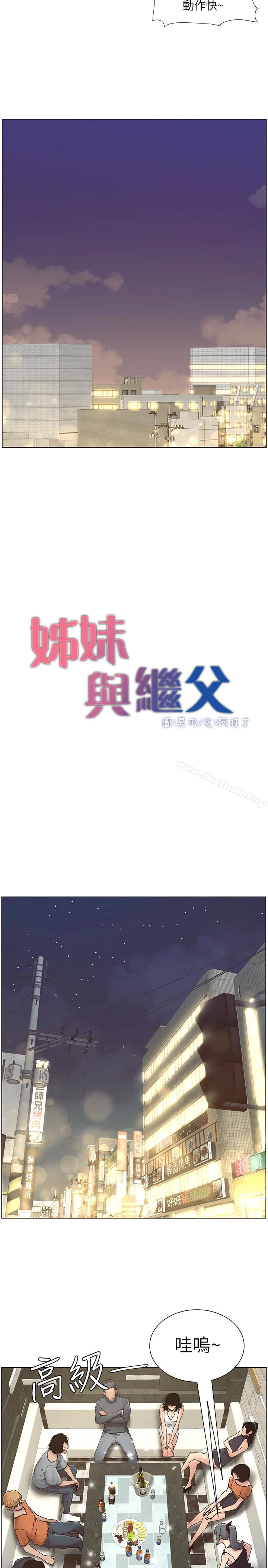 姊妹与继父 - 第28话-要先从谁开始呢…? - page 5