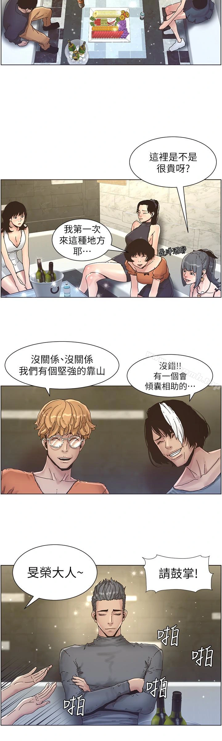 姊妹与继父 - 第28话-要先从谁开始呢…? - page 6