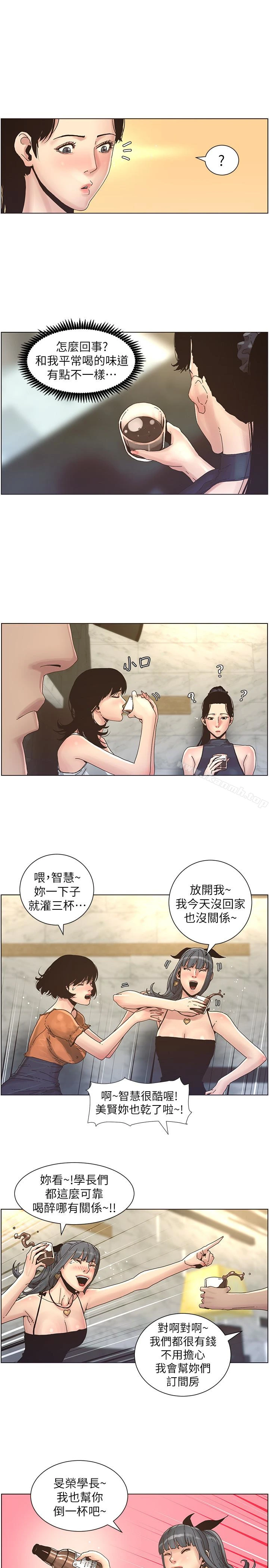 姊妹与继父 - 第28话-要先从谁开始呢…? - page 9