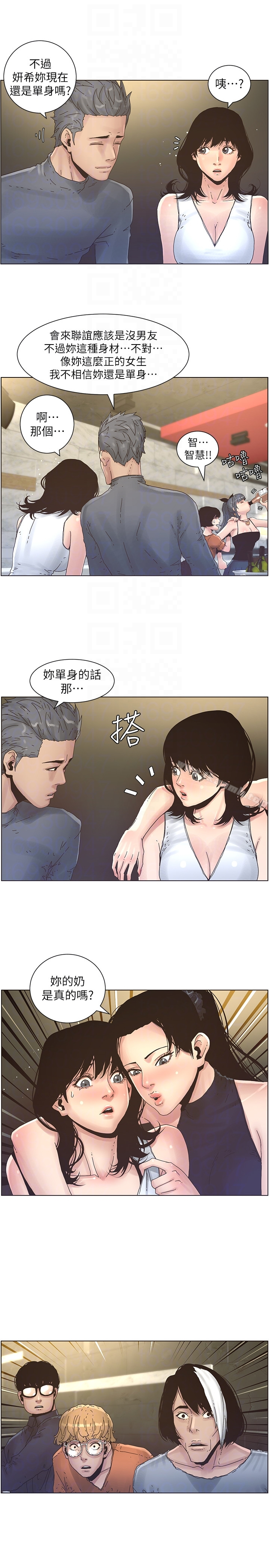 姊妹与继父 - 第28话-要先从谁开始呢…? - page 11