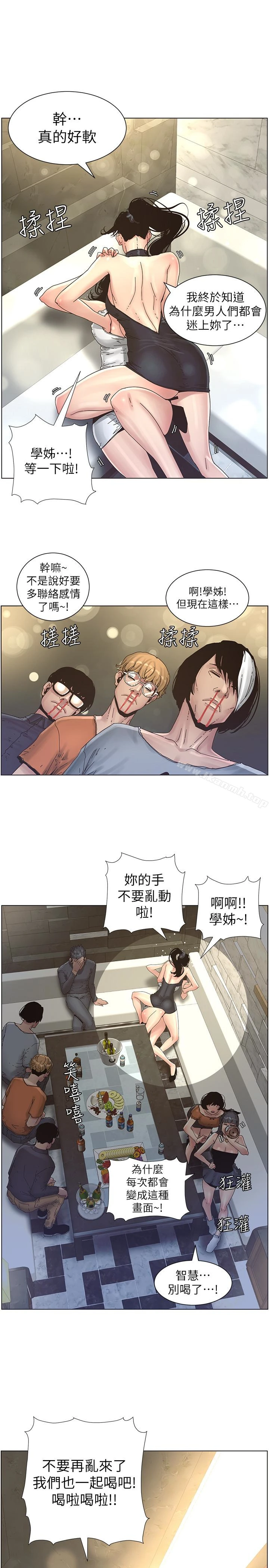 姊妹与继父 - 第28话-要先从谁开始呢…? - page 13