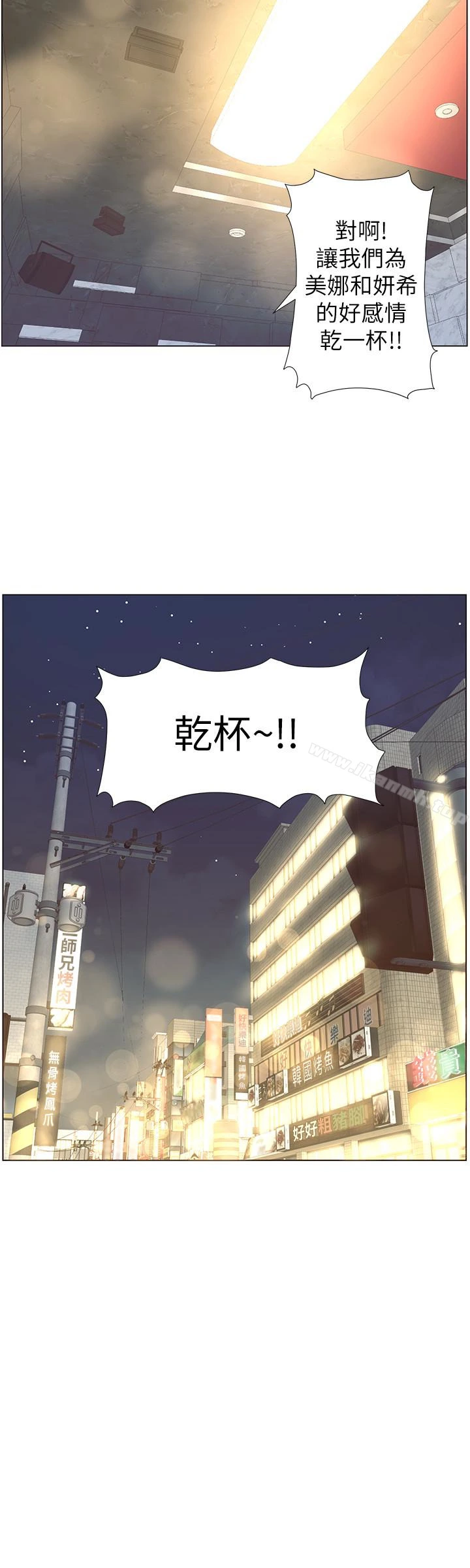 姊妹与继父 - 第28话-要先从谁开始呢…? - page 14
