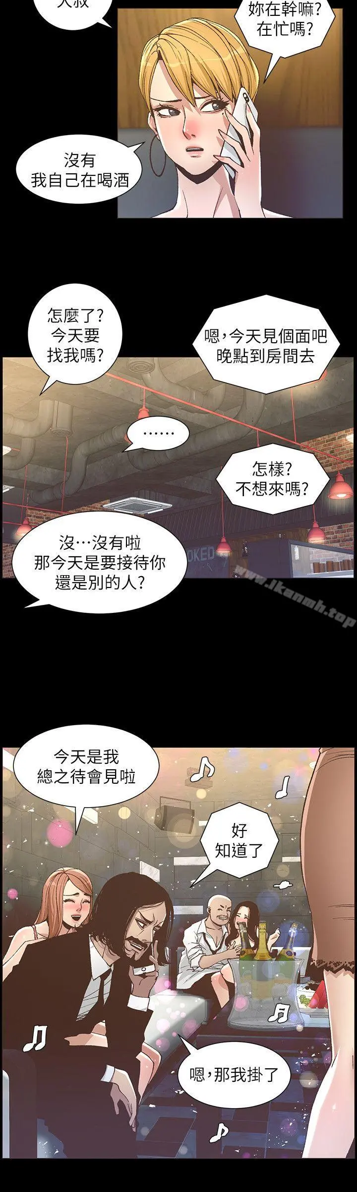 姊妹与继父 - 第17话-安慰主人的方法 - page 6