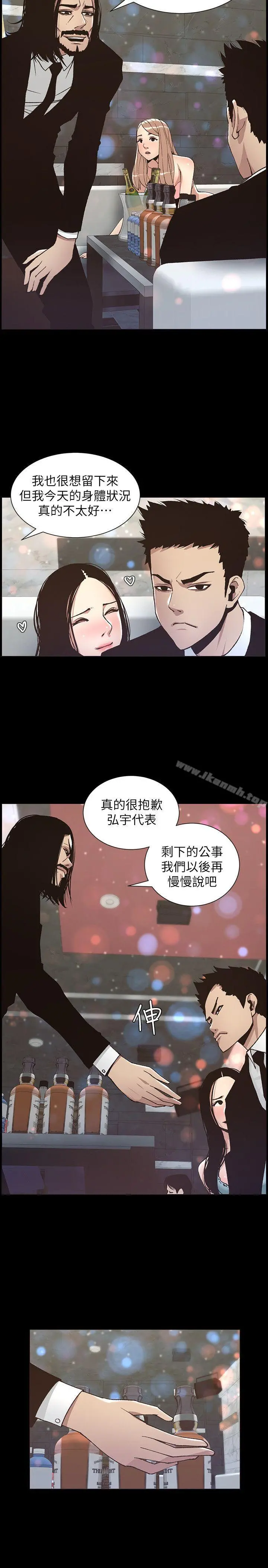 姊妹与继父 - 第17话-安慰主人的方法 - page 8