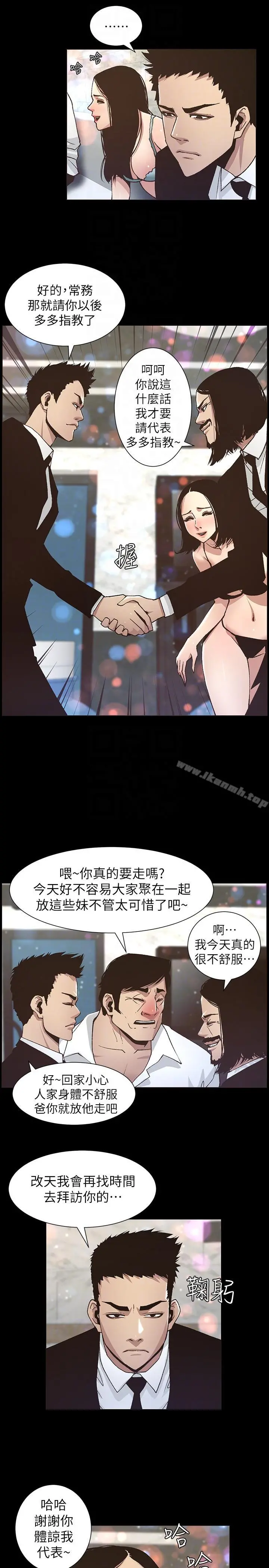 姊妹与继父 - 第17话-安慰主人的方法 - page 9