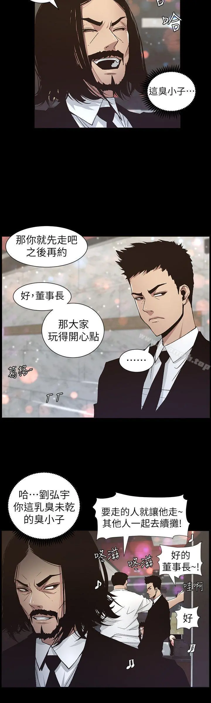 姊妹与继父 - 第17话-安慰主人的方法 - page 10