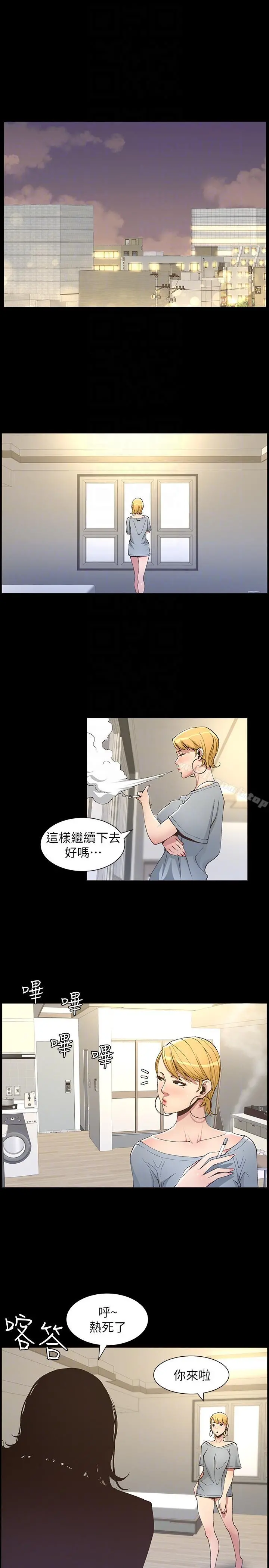 姊妹与继父 - 第17话-安慰主人的方法 - page 11
