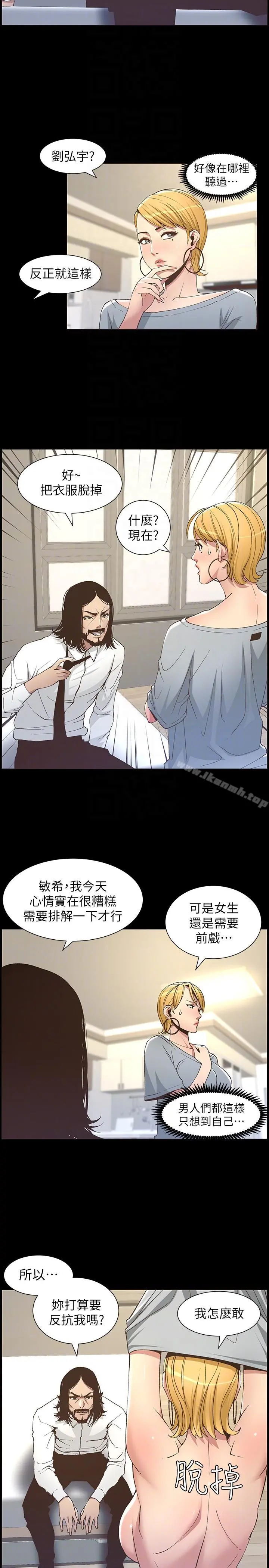 姊妹与继父 - 第17话-安慰主人的方法 - page 13