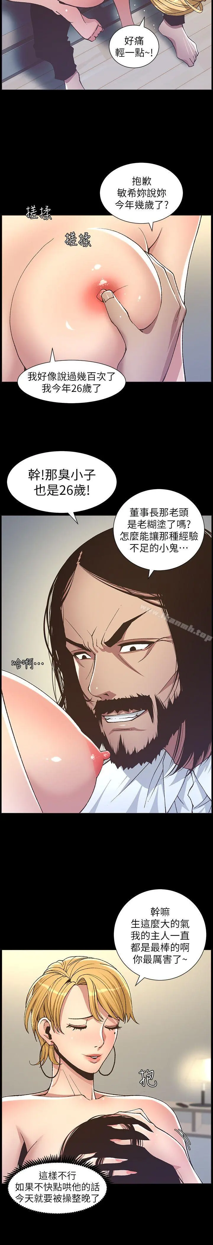 姊妹与继父 - 第17话-安慰主人的方法 - page 16