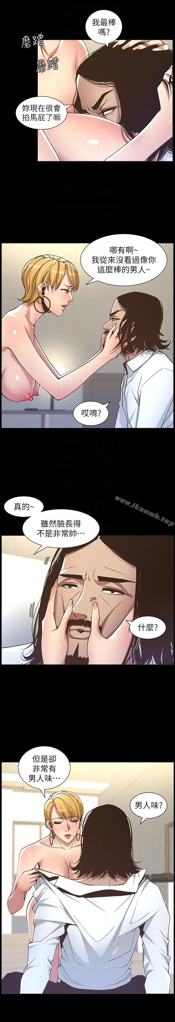 姊妹与继父 - 第17话-安慰主人的方法 - page 17