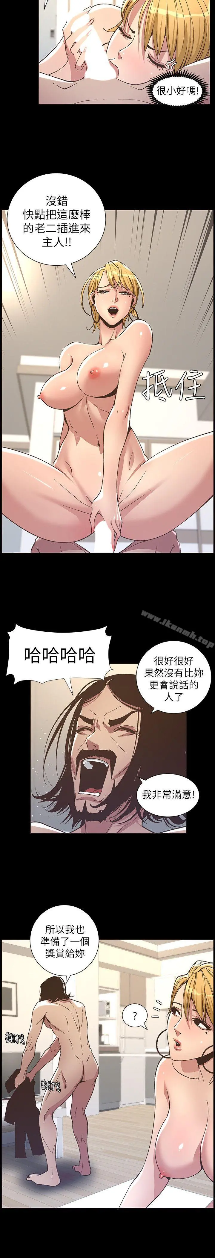姊妹与继父 - 第17话-安慰主人的方法 - page 20