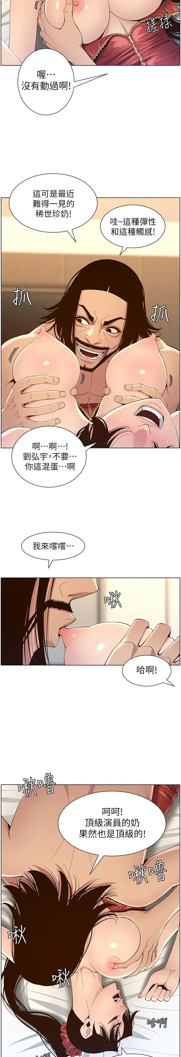 姊妹与继父 - 第115话-再用力一点 - page 2