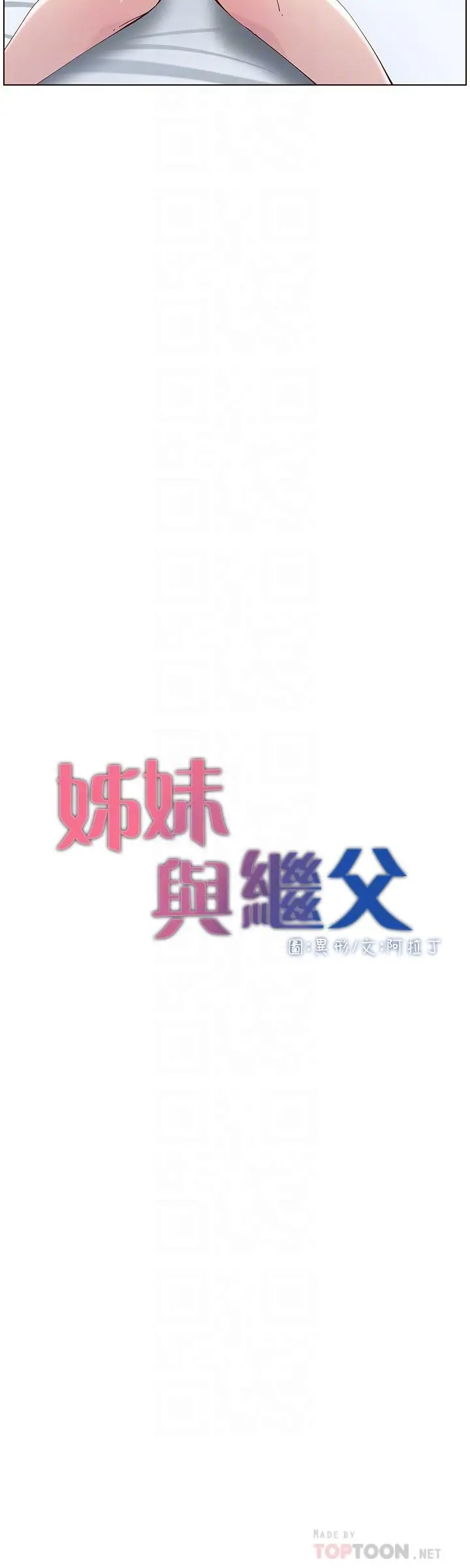 姊妹与继父 - 第115话-再用力一点 - page 4