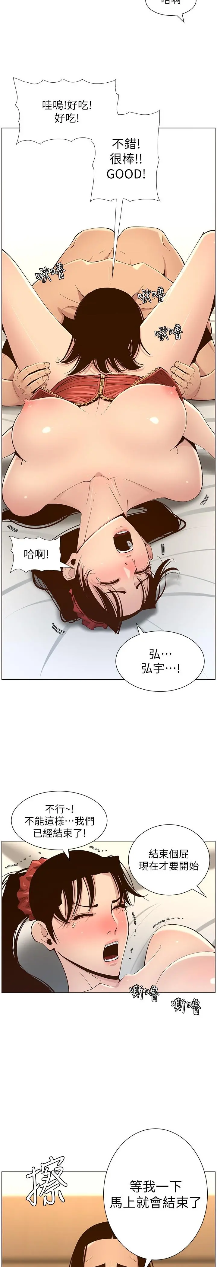 姊妹与继父 - 第115话-再用力一点 - page 7