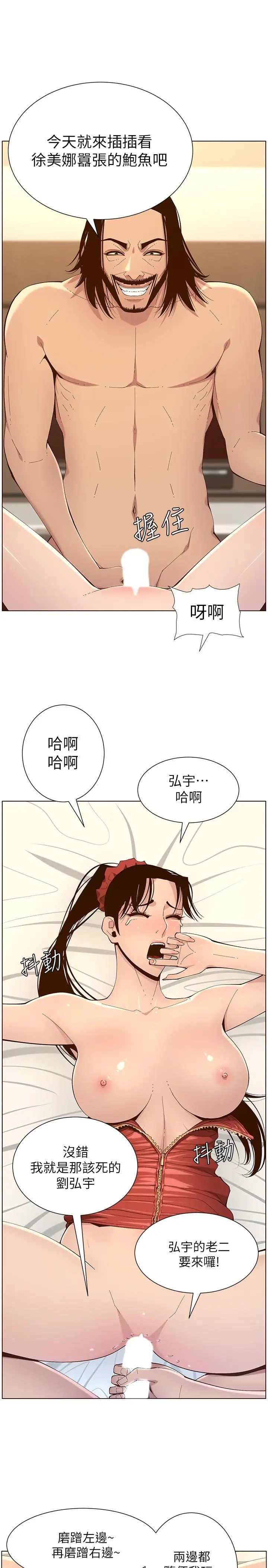 姊妹与继父 - 第115话-再用力一点 - page 9