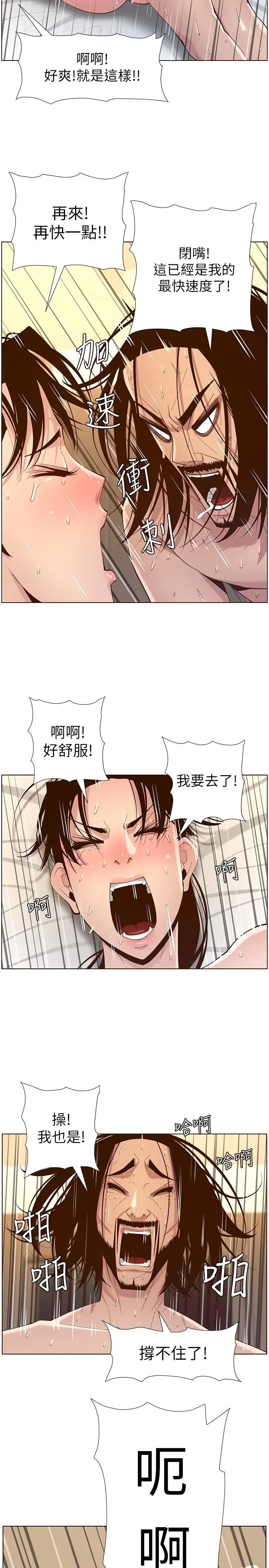 姊妹与继父 - 第115话-再用力一点 - page 19