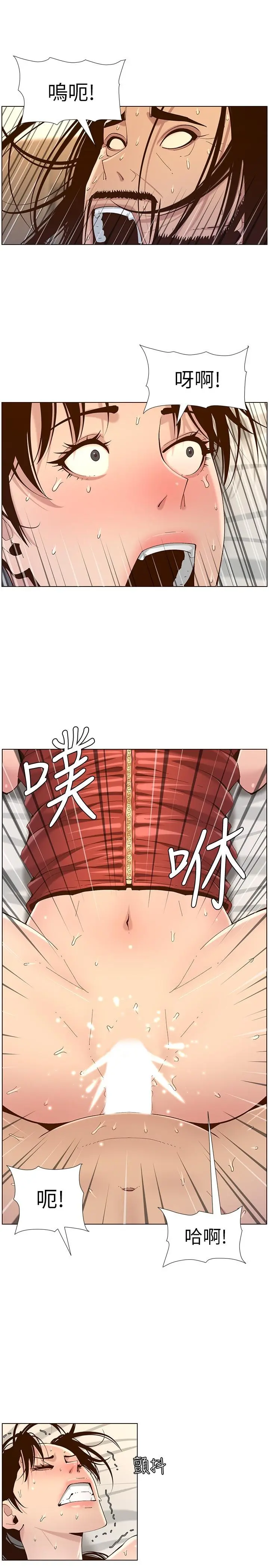 姊妹与继父 - 第115话-再用力一点 - page 21