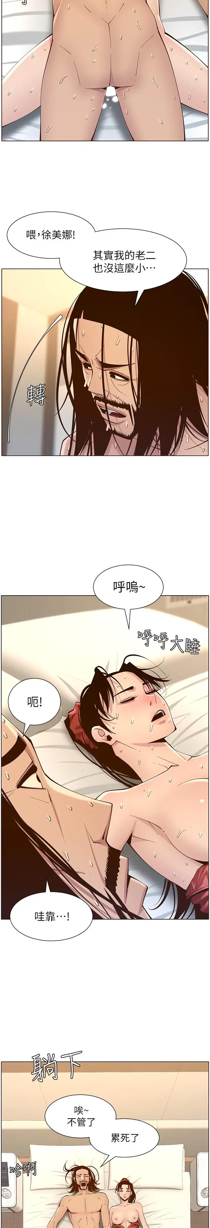 姊妹与继父 - 第115话-再用力一点 - page 23