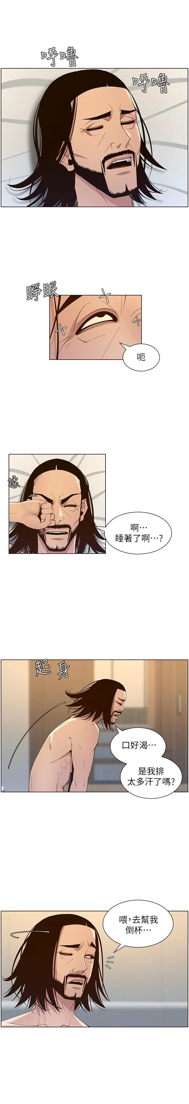 姊妹与继父 - 第115话-再用力一点 - page 25