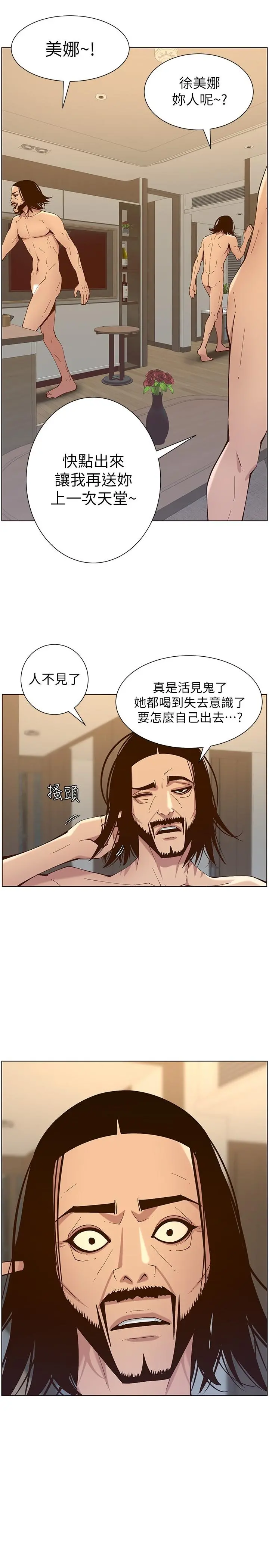 姊妹与继父 - 第115话-再用力一点 - page 27