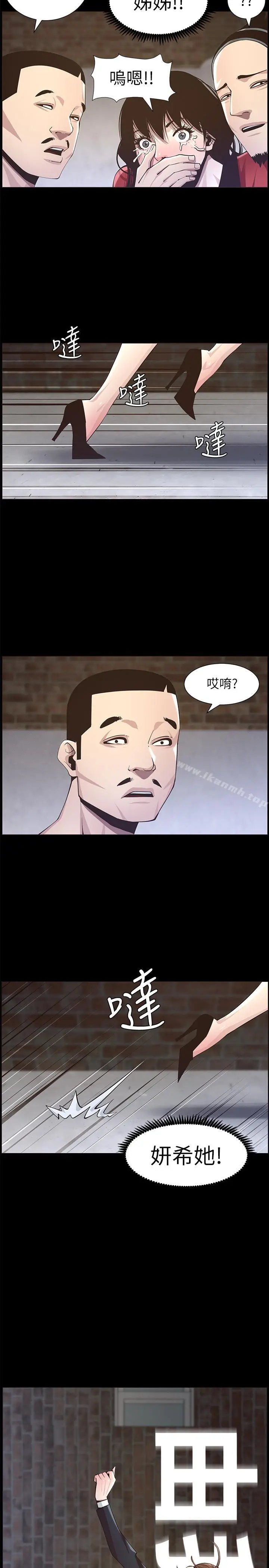姊妹与继父 - 第43话-敏希超乎寻常的力量 - page 2