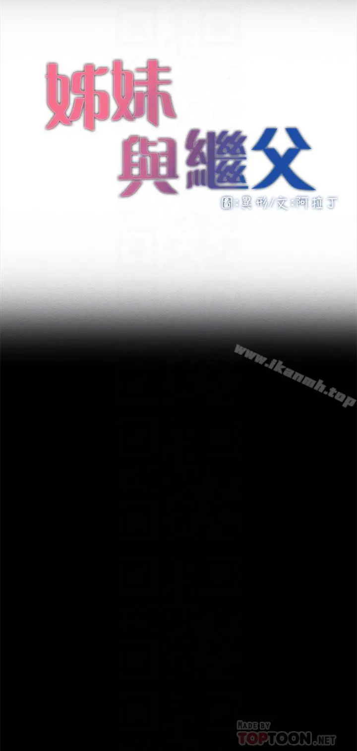 姊妹与继父 - 第43话-敏希超乎寻常的力量 - page 4