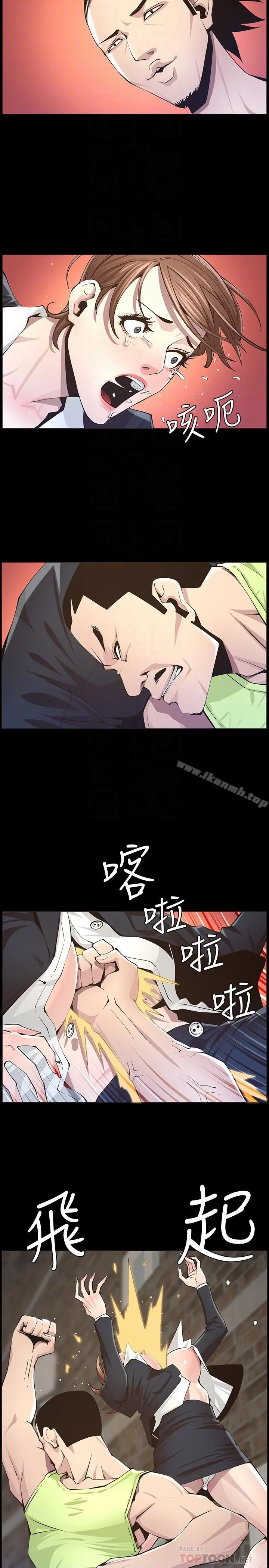 姊妹与继父 - 第43话-敏希超乎寻常的力量 - page 6