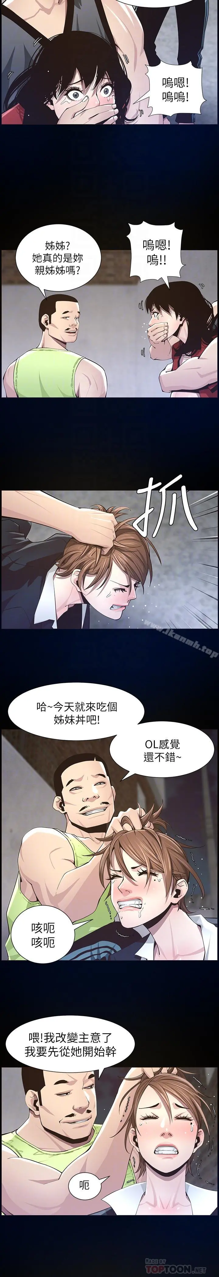 姊妹与继父 - 第43话-敏希超乎寻常的力量 - page 10