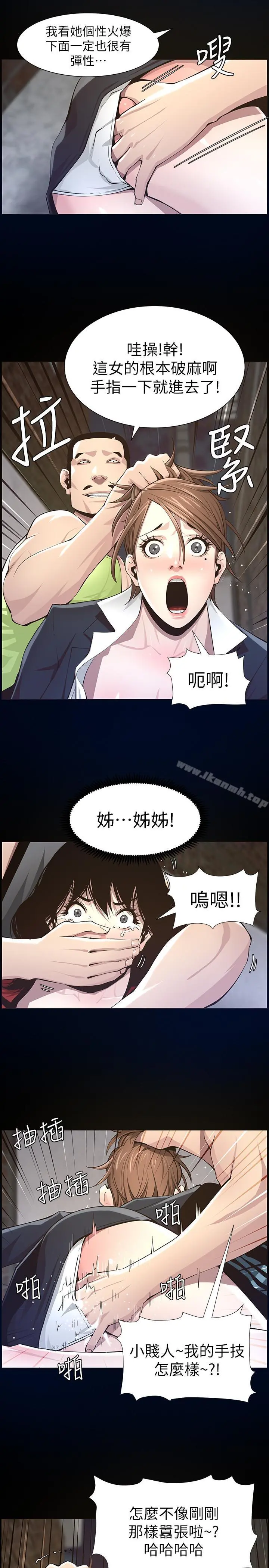 姊妹与继父 - 第43话-敏希超乎寻常的力量 - page 11