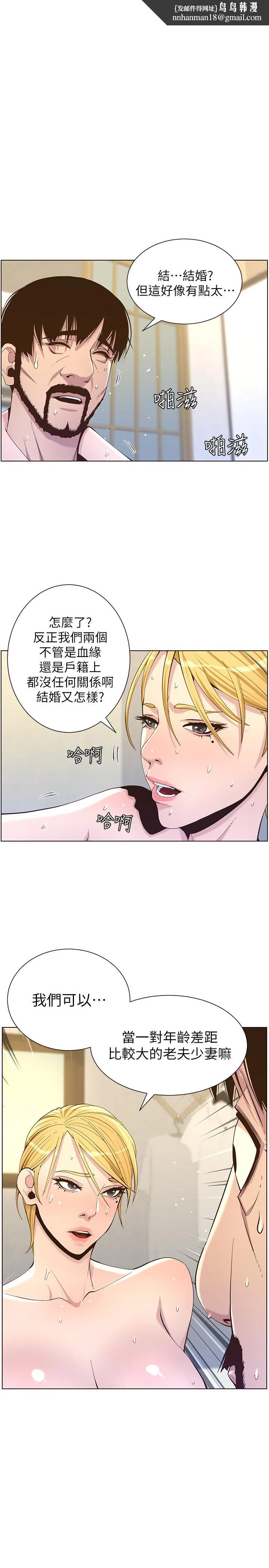 姊妹与继父 - 第87话-难道姐姐在和爸... - page 1