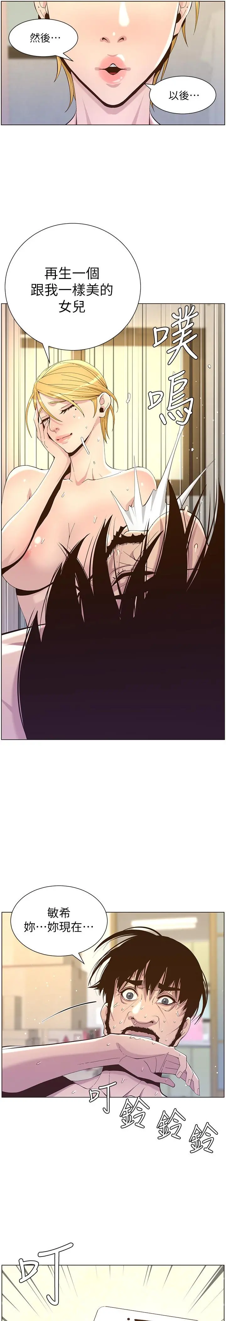 姊妹与继父 - 第87话-难道姐姐在和爸... - page 2
