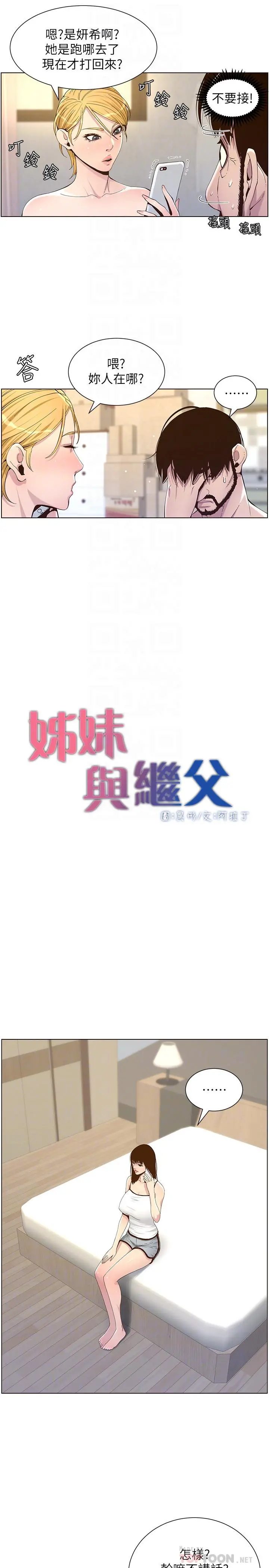 姊妹与继父 - 第87话-难道姐姐在和爸... - page 4