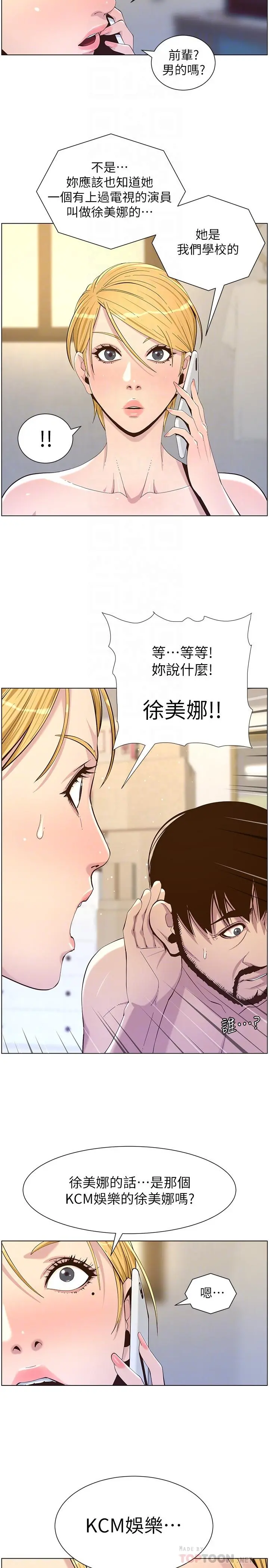 姊妹与继父 - 第87话-难道姐姐在和爸... - page 6