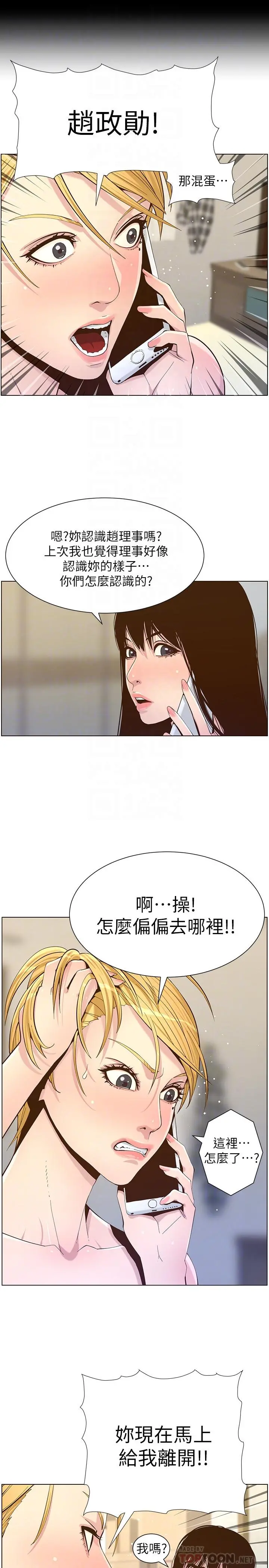 姊妹与继父 - 第87话-难道姐姐在和爸... - page 8