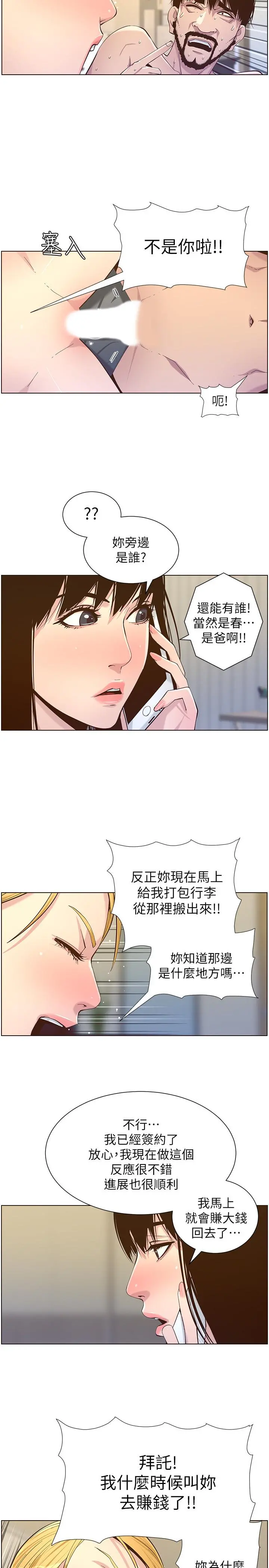 姊妹与继父 - 第87话-难道姐姐在和爸... - page 9
