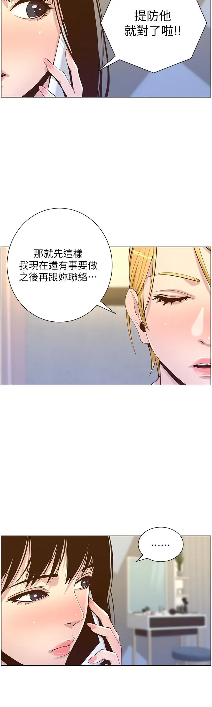 姊妹与继父 - 第87话-难道姐姐在和爸... - page 11