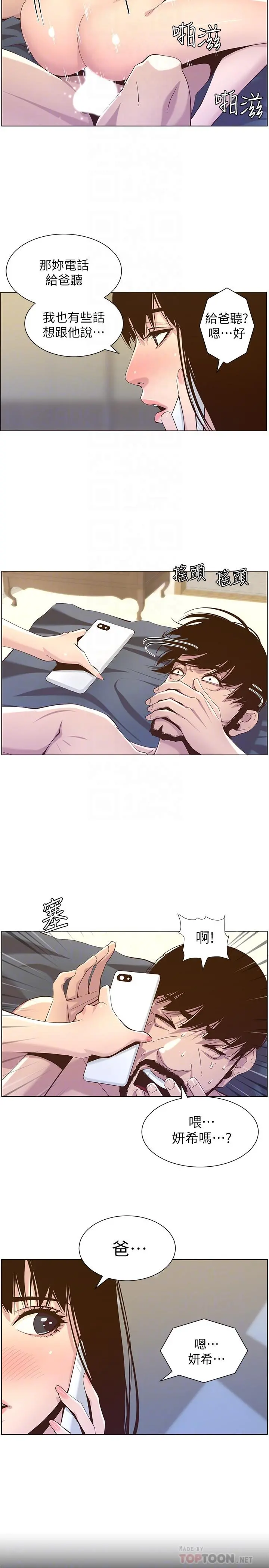 姊妹与继父 - 第87话-难道姐姐在和爸... - page 14
