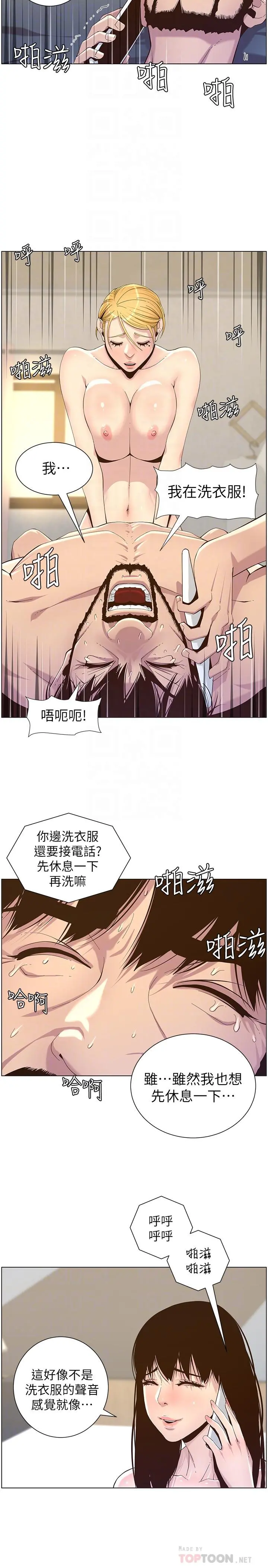 姊妹与继父 - 第87话-难道姐姐在和爸... - page 18