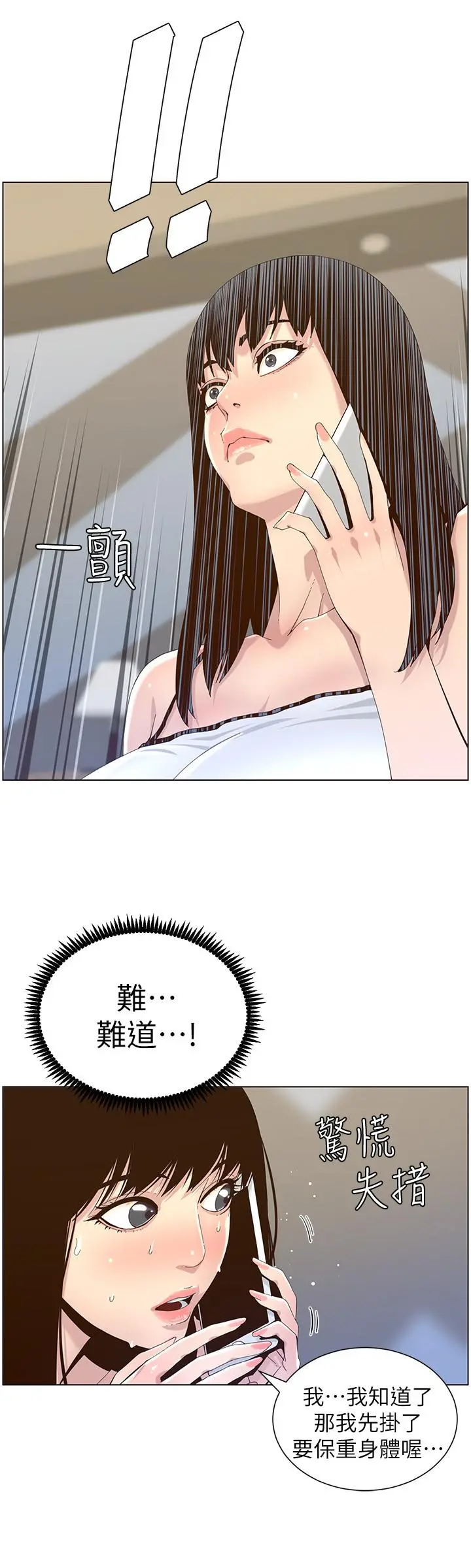 姊妹与继父 - 第87话-难道姐姐在和爸... - page 19