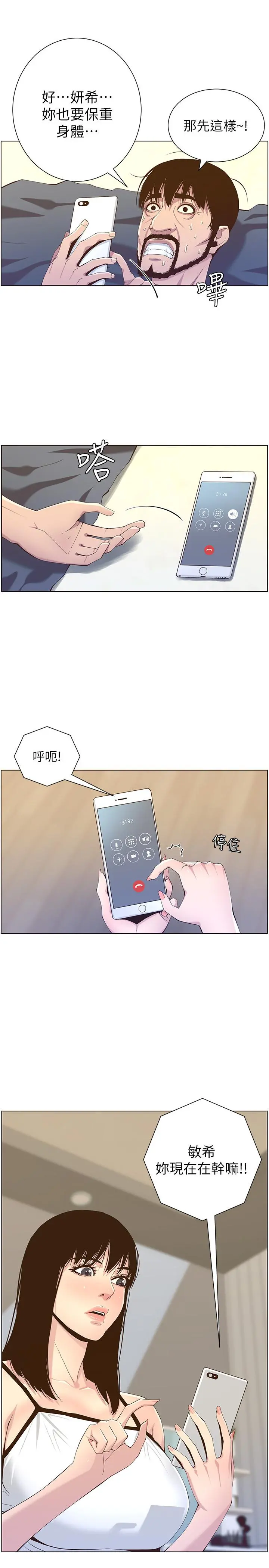 姊妹与继父 - 第87话-难道姐姐在和爸... - page 20