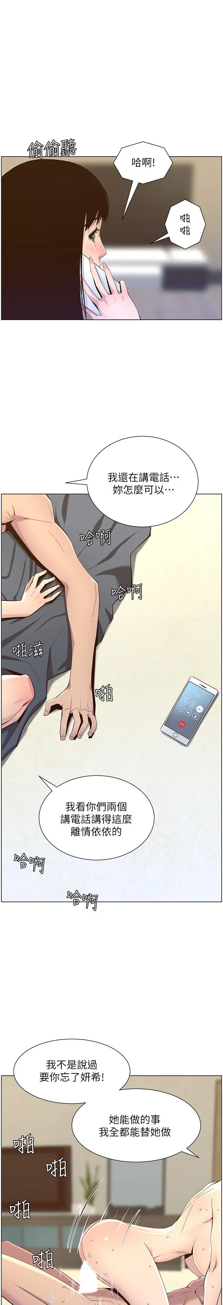 姊妹与继父 - 第87话-难道姐姐在和爸... - page 21
