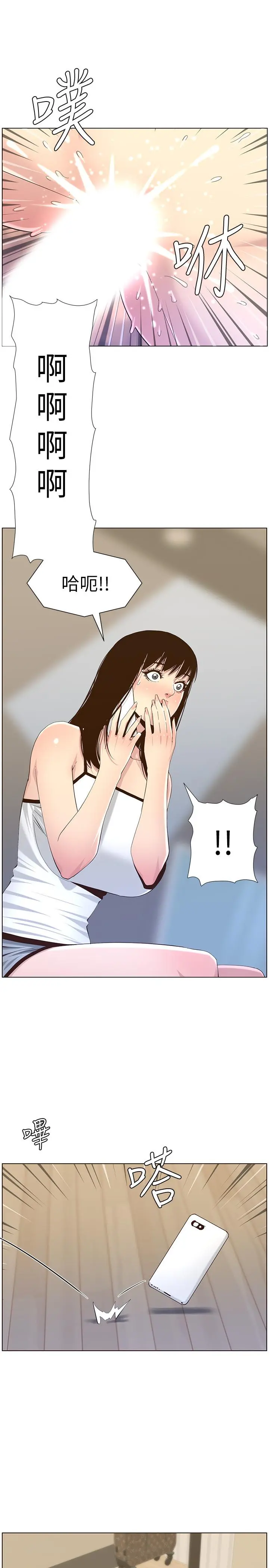 姊妹与继父 - 第87话-难道姐姐在和爸... - page 24