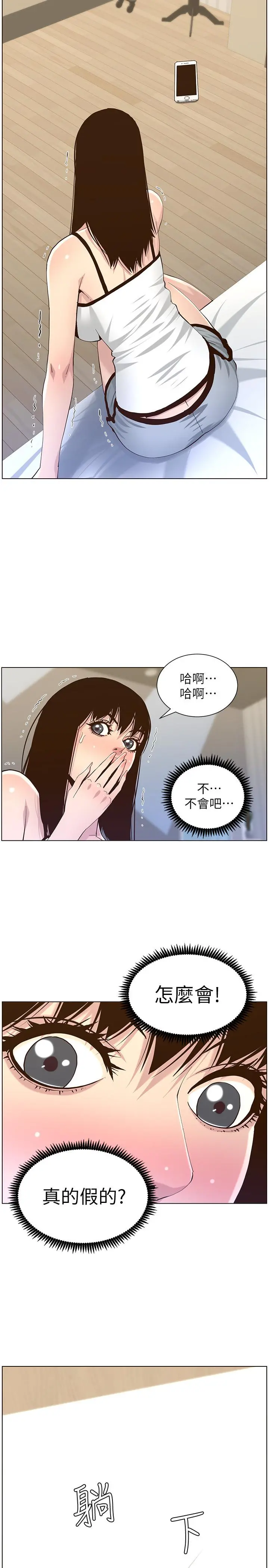 姊妹与继父 - 第87话-难道姐姐在和爸... - page 25