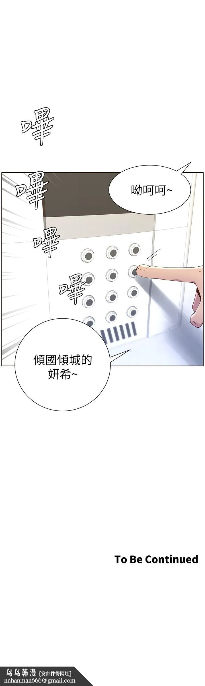 姊妹与继父 - 第87话-难道姐姐在和爸... - page 27